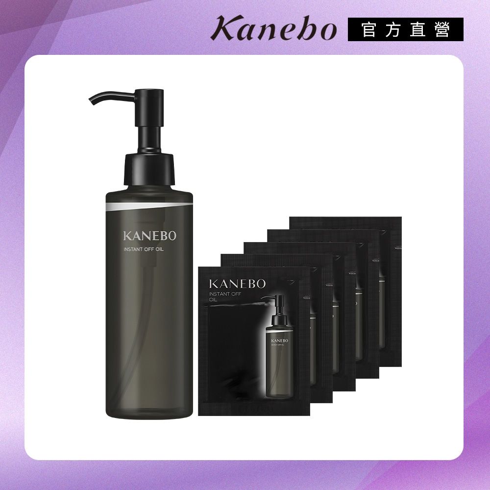 Kanebo 佳麗寶 清爽亮顏卸妝油 1+5回饋組 (大K)▼品牌慶獨家