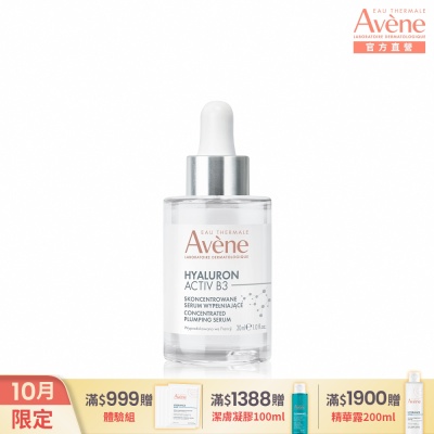(即期品)【Avene雅漾官方直營】B3彈力透亮精萃30ml(抗老精華)_效期20270601