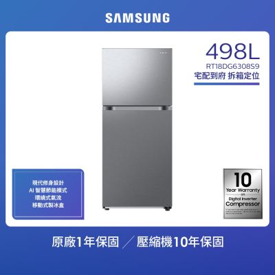 SAMSUNG三星 【SAMSUNG 三星】 498公升 一級能效智慧節能變頻極簡雙門冰箱 RT18DG6308S9TW