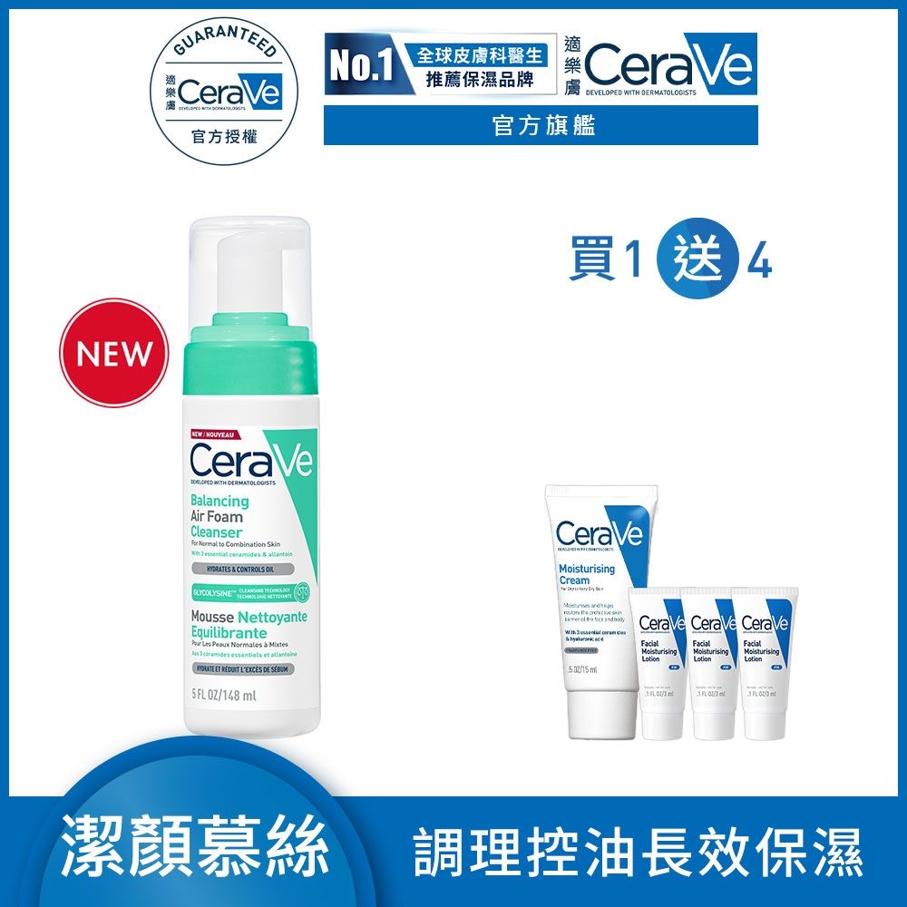 CeraVe適樂膚 油水雙衡修護潔顏慕絲 148ml 期間限定 官方旗艦店