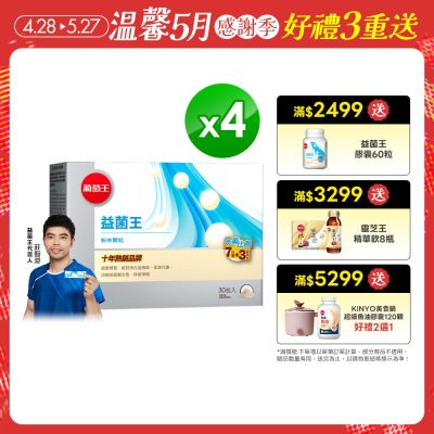 益菌王粉末30包x4盒
