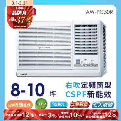 SAMPO聲寶 SAMPO 聲寶 8-10坪定頻右吹窗型冷氣AW-PC50R 含基本安裝+舊機回收★含基本安裝+舊機回收★