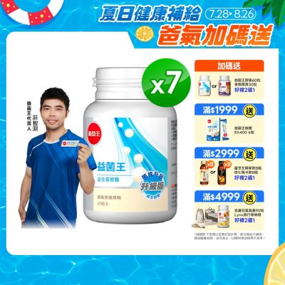 【葡萄王】益菌王膠囊(60粒x7瓶)(益生菌 鳳梨酵素)