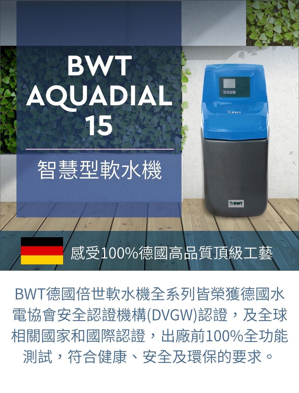 BWT德國倍世 AquaDial AD15 - 詳情2