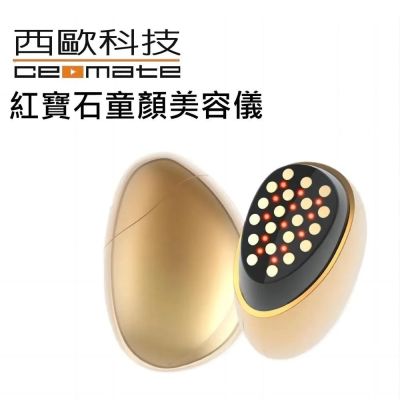 【西歐科技】紅寶石童顏美容儀 CME-BE1000