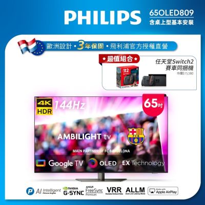 PHILIPS 飛利浦 PHILIPS飛利浦 65型 4K OLED 120Hz Google TV智慧聯網顯示器 65OLED809(含基本安裝)