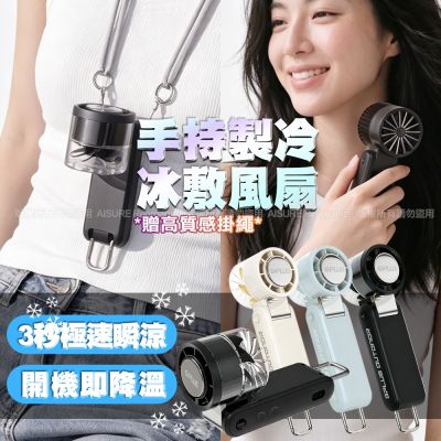 G-PLUS BF-D005 手持製冷冰敷風扇 手持風扇 充電扇