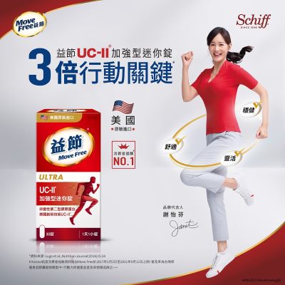 Move Free 益節 UC-II加強型迷你錠(30錠/瓶)