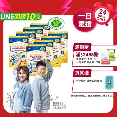 船井 牛奶鈣魚膠原粉10入x8盒-高成長三效配方-衛福部核准健康食品_速