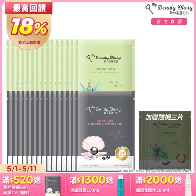 我的美麗日記 美白透光蘆薈保濕面膜30片組