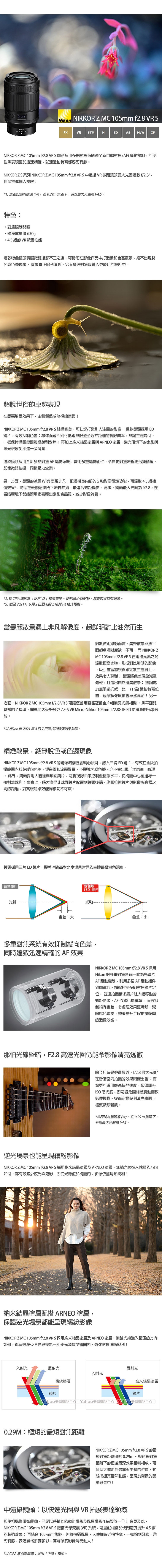 Nikon尼康 Z MC 105mm F2.8 VR S Macro - 詳情2