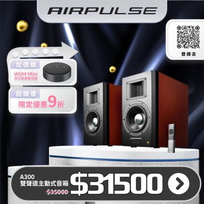 Edifier AIRPULSE A300 2.0聲道 藍牙喇叭音響