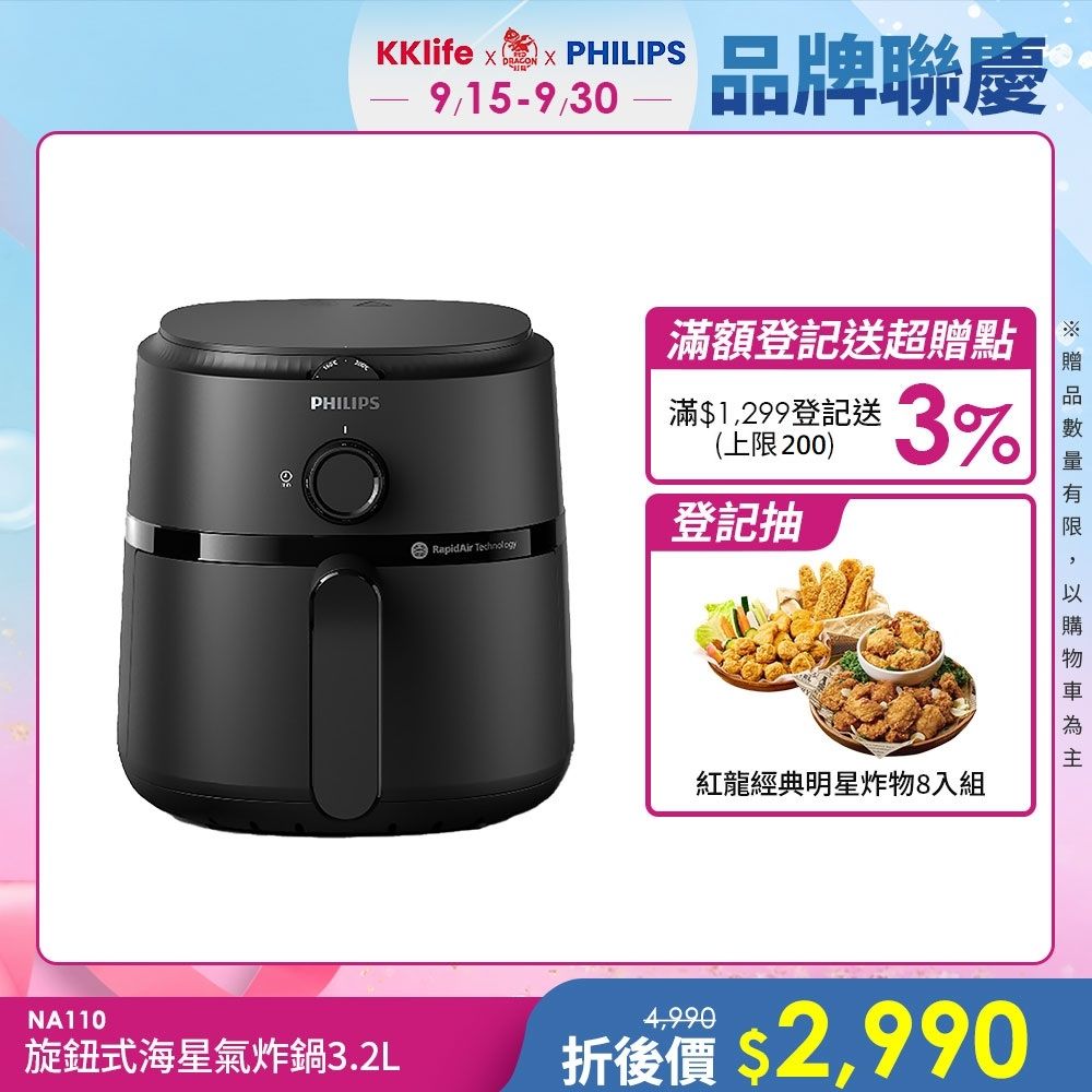 【Philips 飛利浦】新品上市 旋鈕海星氣炸鍋3.2L_黑皮小星(NA110)