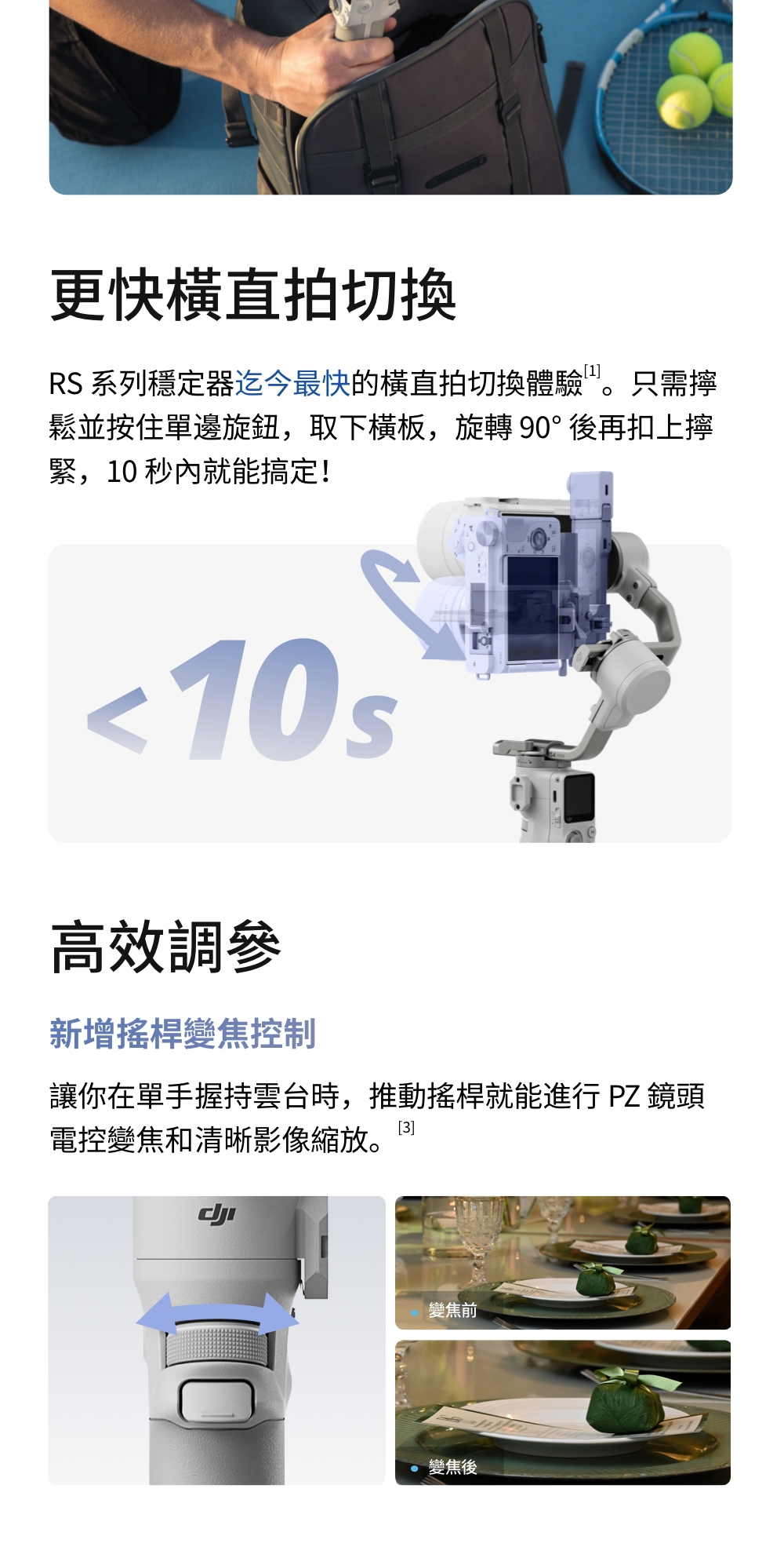 DJI大疆 RS4 MINI - 詳情4