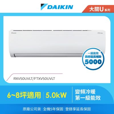 DAIKIN大金 【DAIKIN 大金】大關U系列6-8坪變頻冷暖分離式冷氣(RXV50UVLT/FTXV50UVLT)