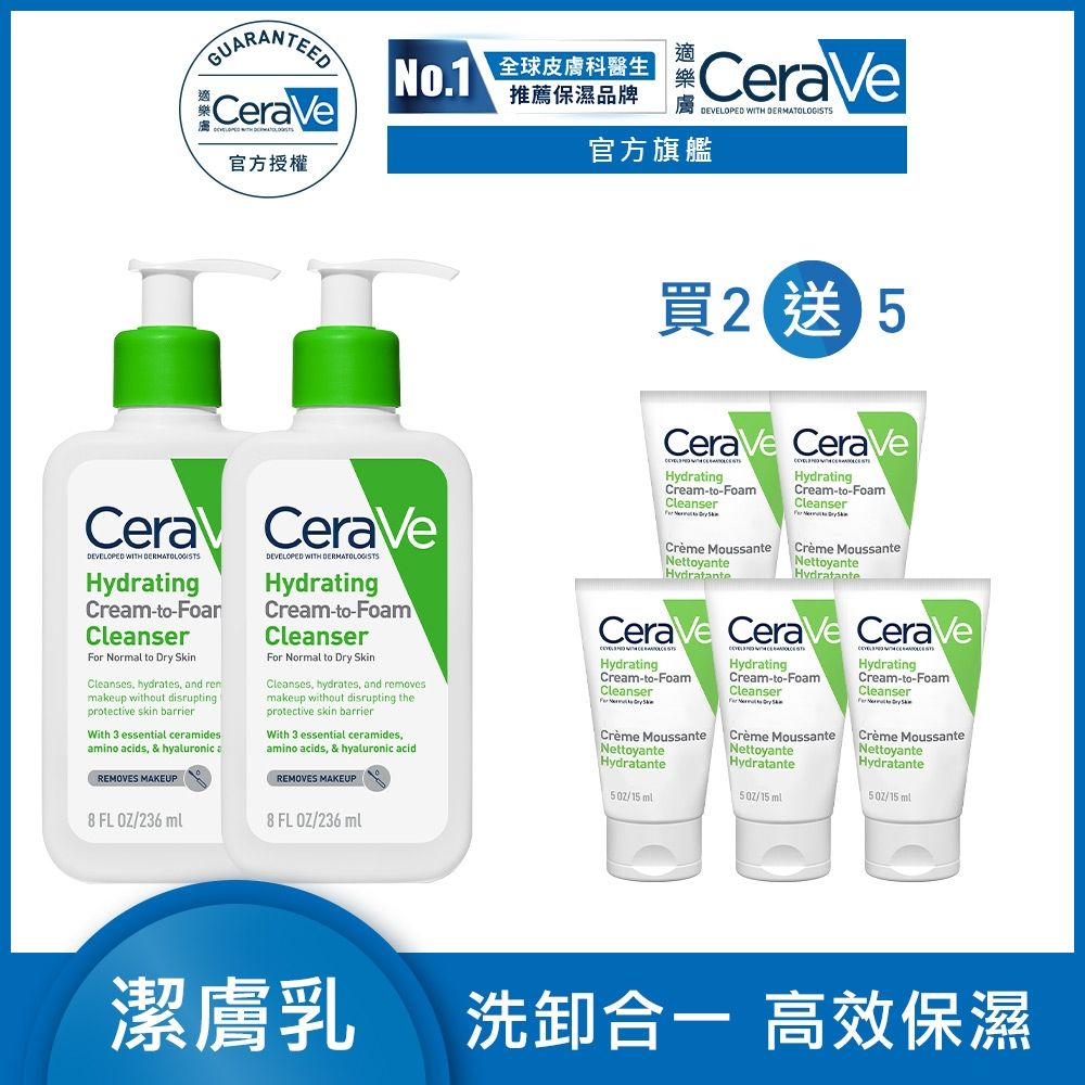 CeraVe適樂膚 溫和洗卸泡沫潔膚乳 236ml 2入 超值組 官方旗艦店 溫和清潔