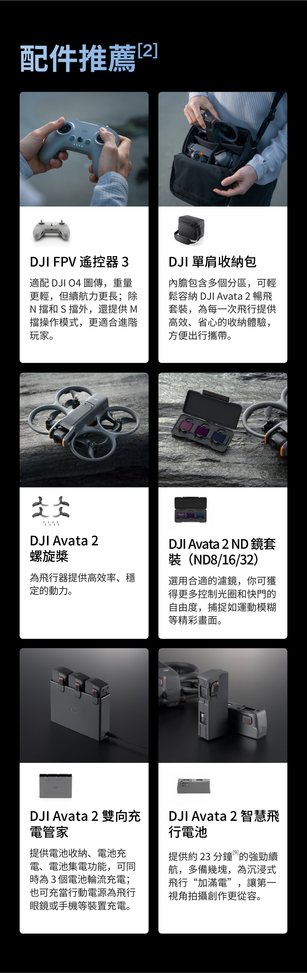 DJI大疆 AVATA 2 - 詳情4