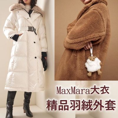 精品大衣/羽絨外套 75折