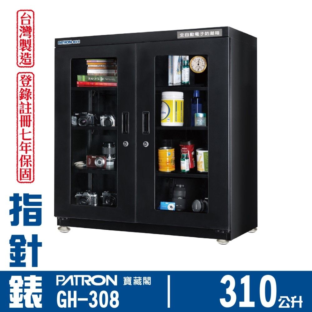 PATRON 寶藏閣 310L 日製溫濕度指針錶電子防潮箱 GH-308