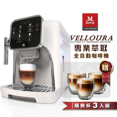 【限時登記 送 隔熱杯3入】Mdovia VELLOURA X8密壓萃取系統 專業全彩觸控 義式全自動咖啡機