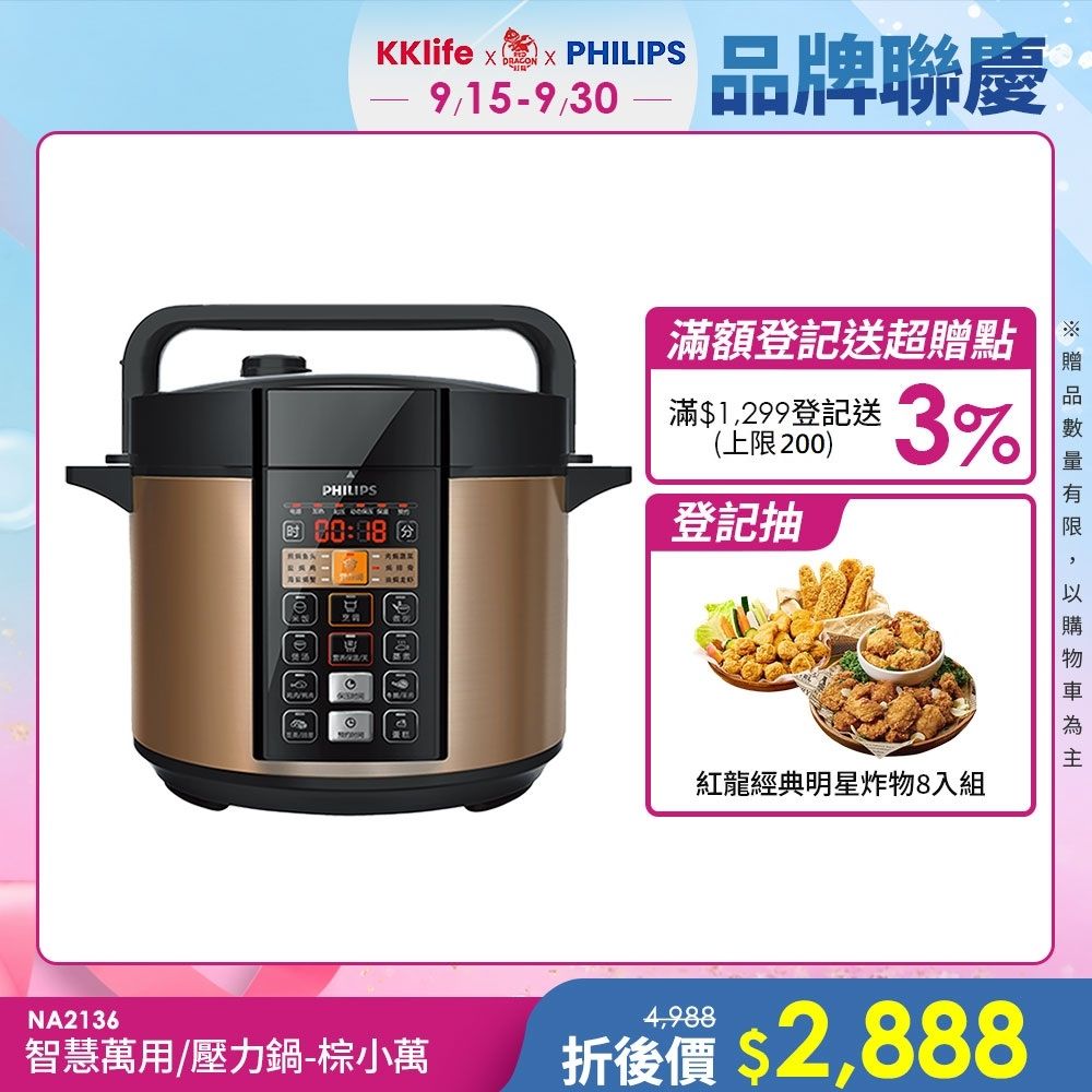 【Philips 飛利浦】智慧萬用鍋_HD2133/2136(2款任選)