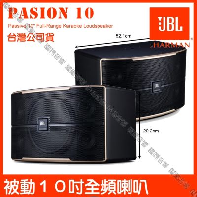 JBL Pasion10 10吋低音全音域卡拉OK喇叭 加碼贈原廠好禮 台灣公司貨 卓越的音質清晰度/音響設備