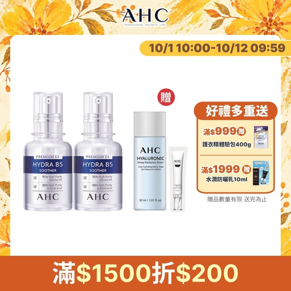【AHC】瞬效保濕B5微導玻尿酸精華30ml_2入組