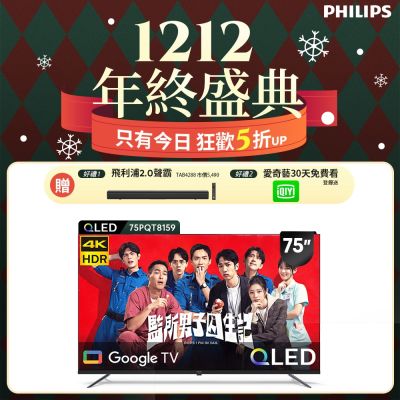PHILIPS 飛利浦 PHILIPS飛利浦 75型4K QLED Google TV 智慧顯示器 75PQT8159 送安裝