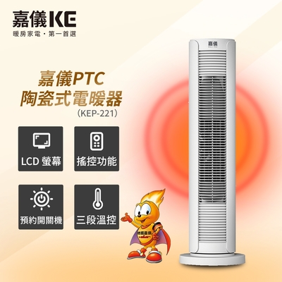 HELLER嘉儀 【嘉儀】PTC陶瓷式電暖器 KEP-221
