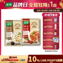 康寶 義式私廚料理醬 4包組