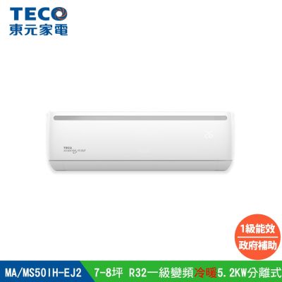 【陳傑憲代言TECO東元】7-8坪R32一級變頻冷暖5.2KW分離式空調冷氣 MA50IH-EJ2/MS50IH-EJ2