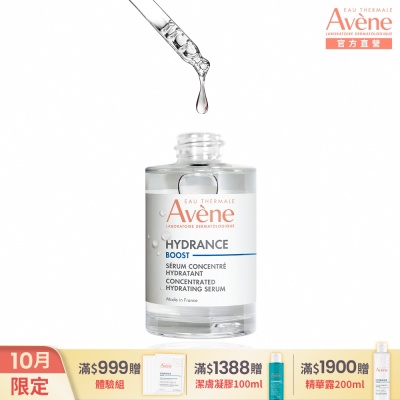 【Avene雅漾官方直營】瞬透保濕精萃30ml(保濕精華液)