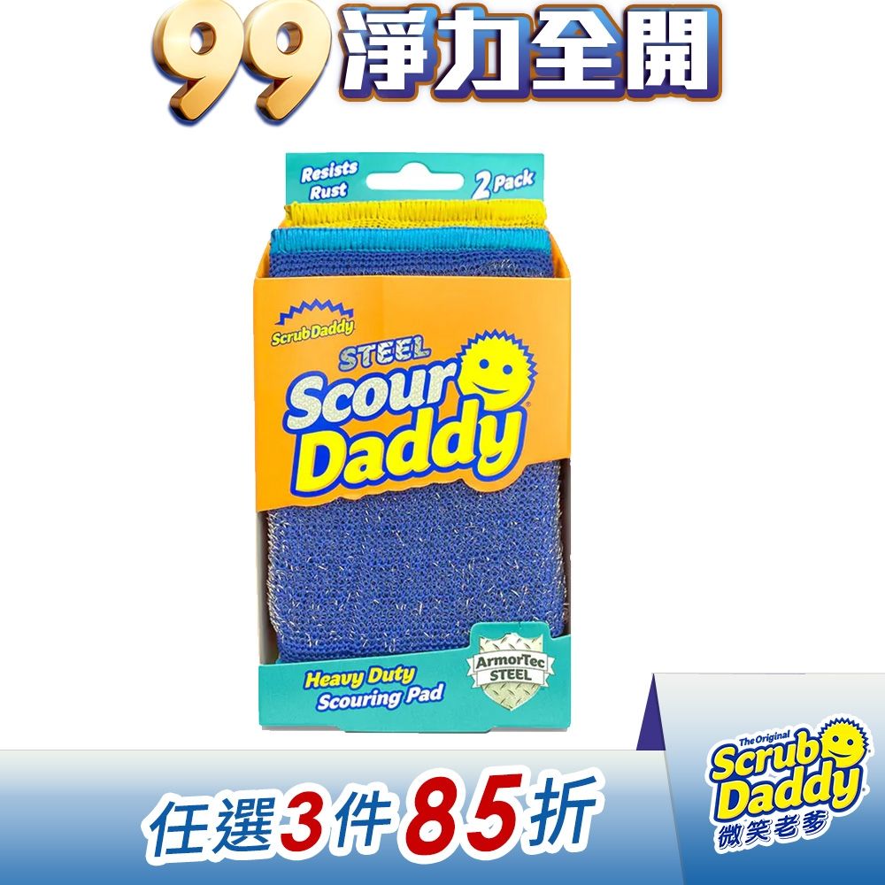 《Scrub Daddy微笑老爹》鋼鐵老哥菜瓜布-彩色2入
