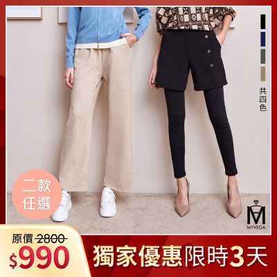 MYVEGA麥雪爾 MA厚料寬直筒/內磨毛假兩件長褲-共二款