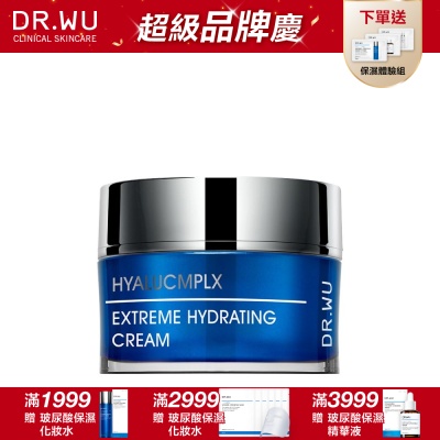 DR.WU 玻尿酸保濕精華霜50ML