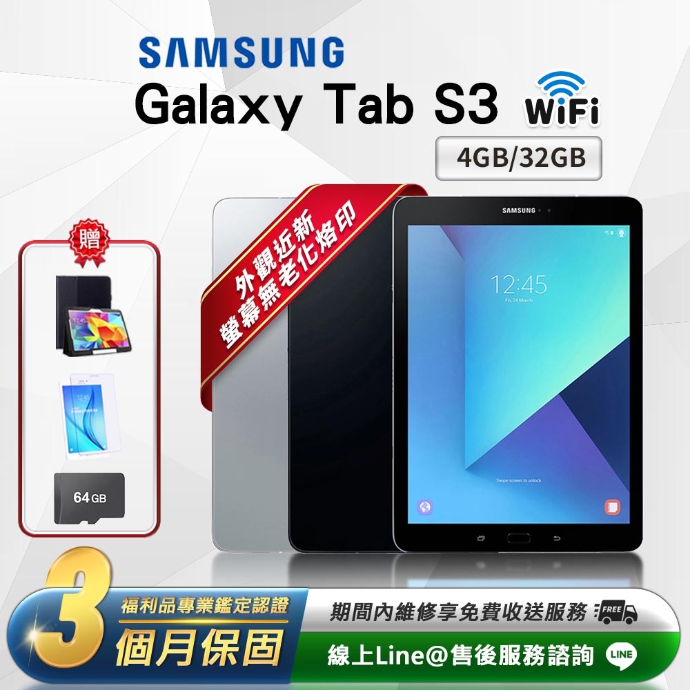 福利品】Samsung Galaxy Tab S3 (4G/32G) 9.7吋WiFi版平板電腦| 其他