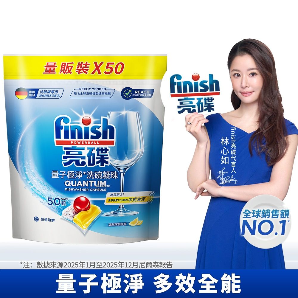 finish亮碟-量子極淨洗碗凝珠50顆 (洗碗膠囊/乾硬油污/洗碗機專用洗劑)