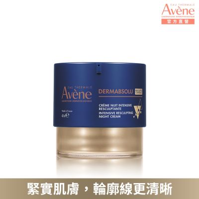 【Avene雅漾官方直營】極致彈潤精華霜Pro40ml 肌密霜