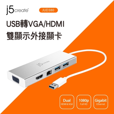 j5create USB轉VGA/HDMI雙顯示外接顯示卡-JUD380