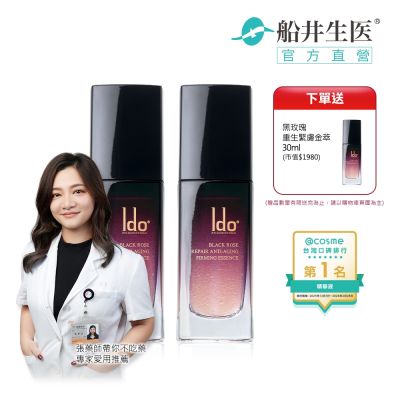 船井 黑玫瑰重生緊膚金萃30ml