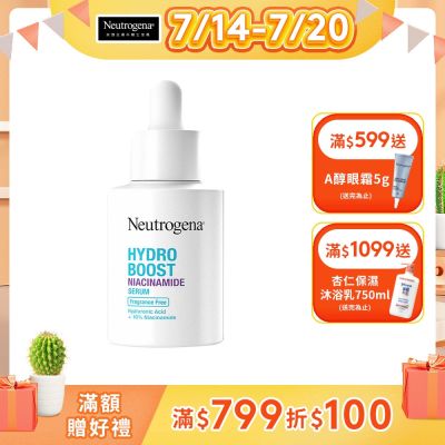 Neutrogena 露得清 水活保濕菸鹼醯胺精華30ml