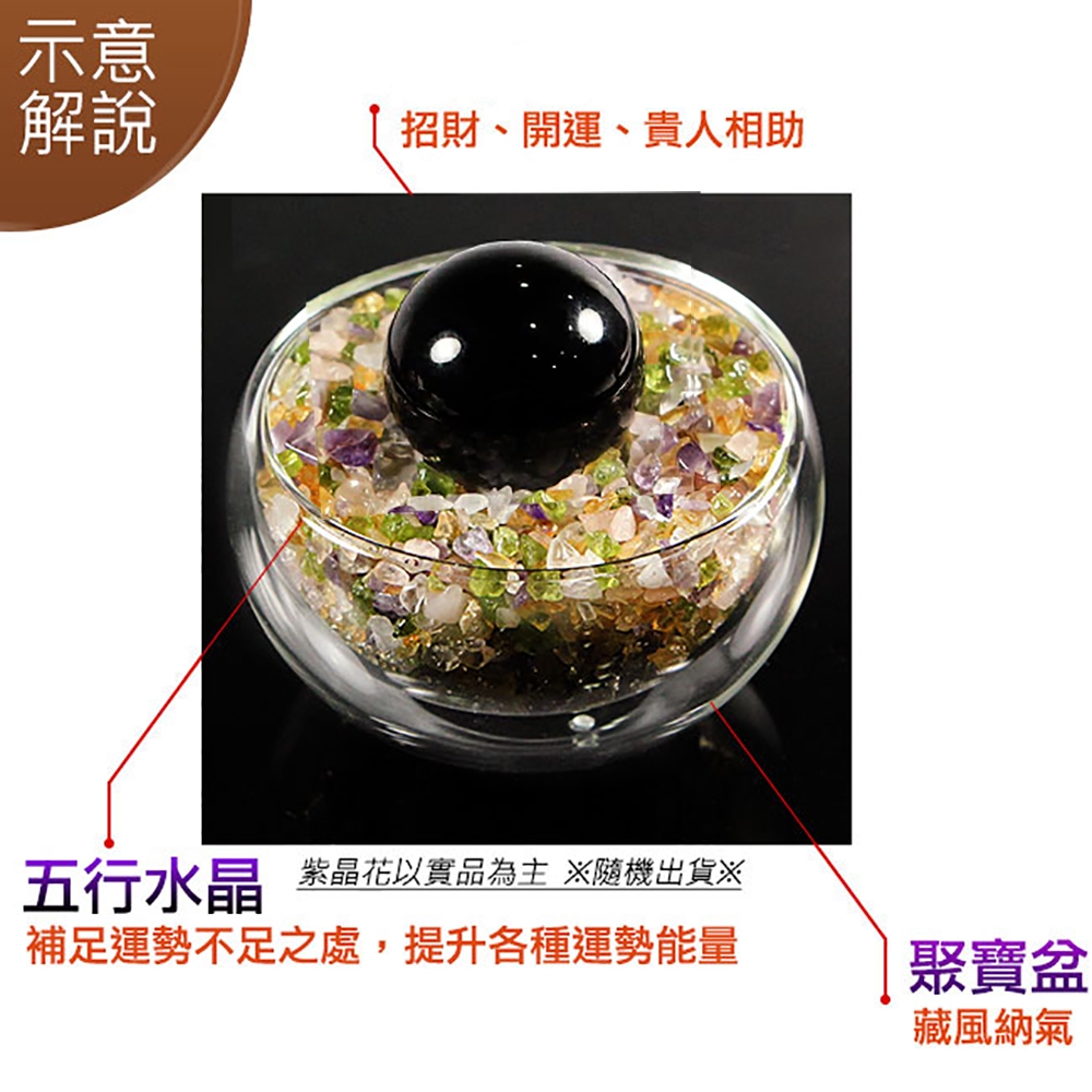 A1寶石日本頂級天然五行晶/黑瑪腦水晶球聚寶盆-招財轉運居家風水必備