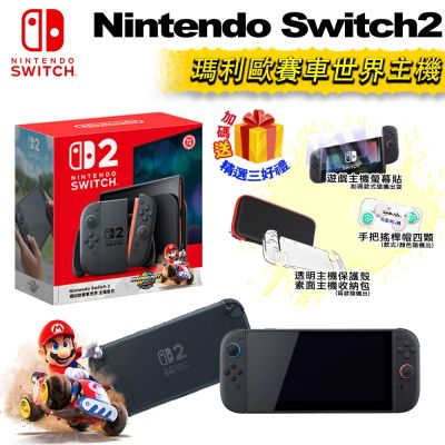 【Nintendo 任天堂】Switch 2  瑪利歐賽車世界同捆組 (贈超值三好禮/台灣公司貨-中文版)