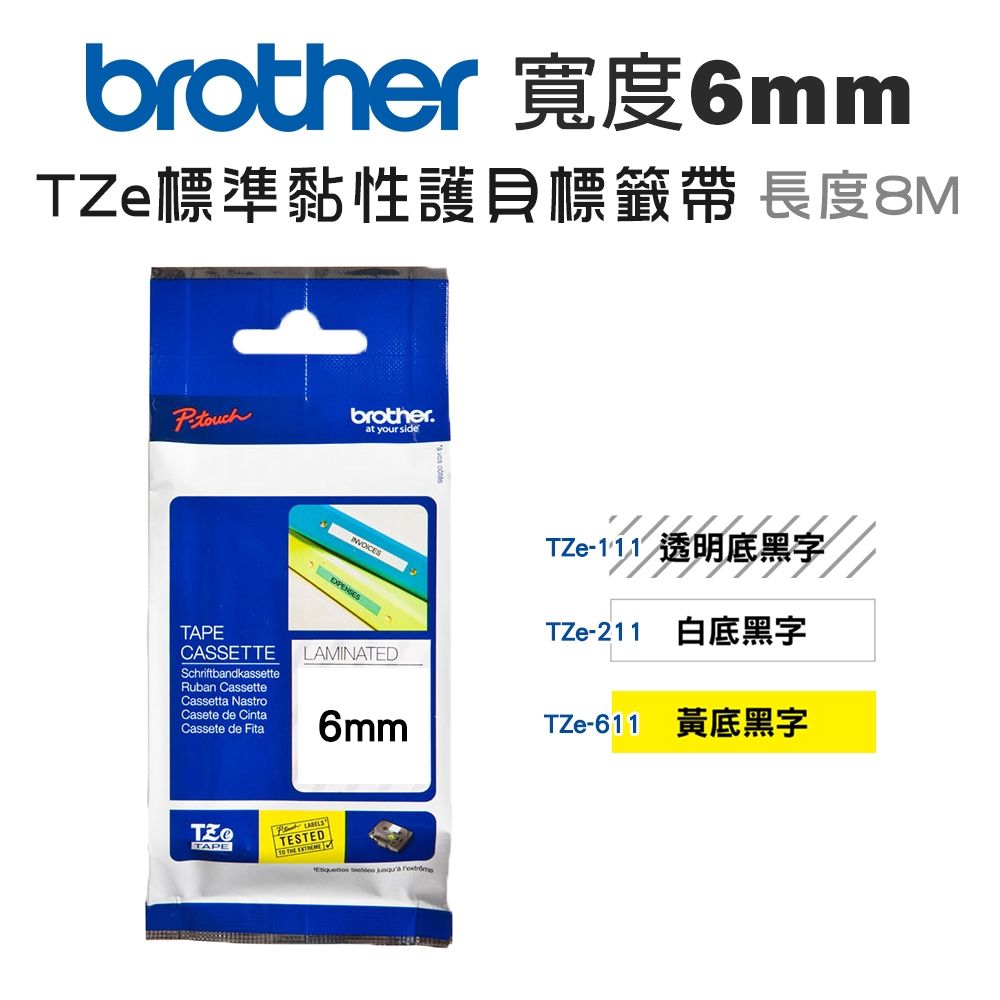 Brother 6mm TZe護貝標籤帶(適:H110/D200/P300/P710/P910/D460/D610/P750/P900/P950/E310/E560)