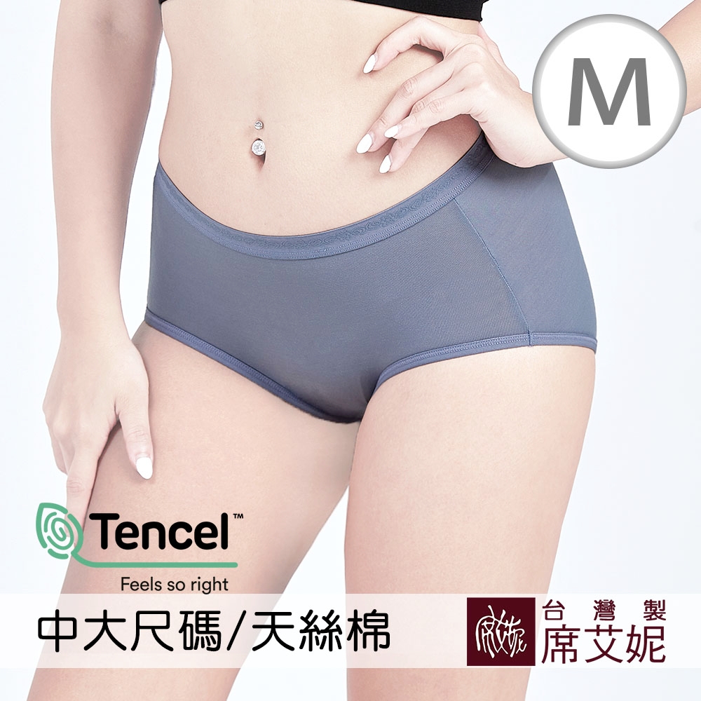 席艾妮SHIANEY 台灣製造 中腰天絲棉素面內褲 中大尺碼 (M)