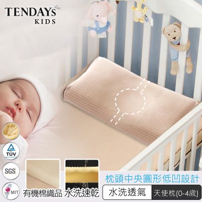 TENDAYS 水洗透氣Ω天使枕 0-4歲