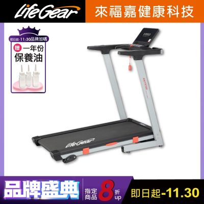 【LifeGear 來福嘉】97114 折疊式電動跑步機(BLDC無刷馬達/智能APP/桌型面板/可收折/寬跑帶/大跑速)