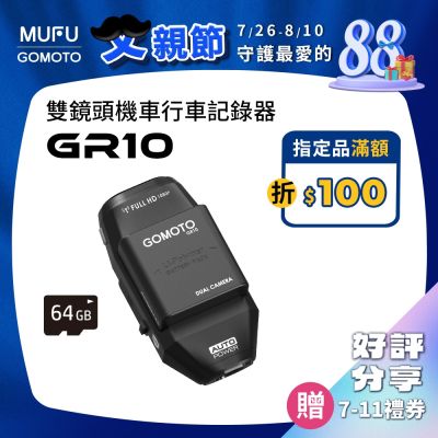 GOMOTO 雙鏡頭機車行車記錄器 GR10酷樂機-消光黑｜贈64GB記憶卡