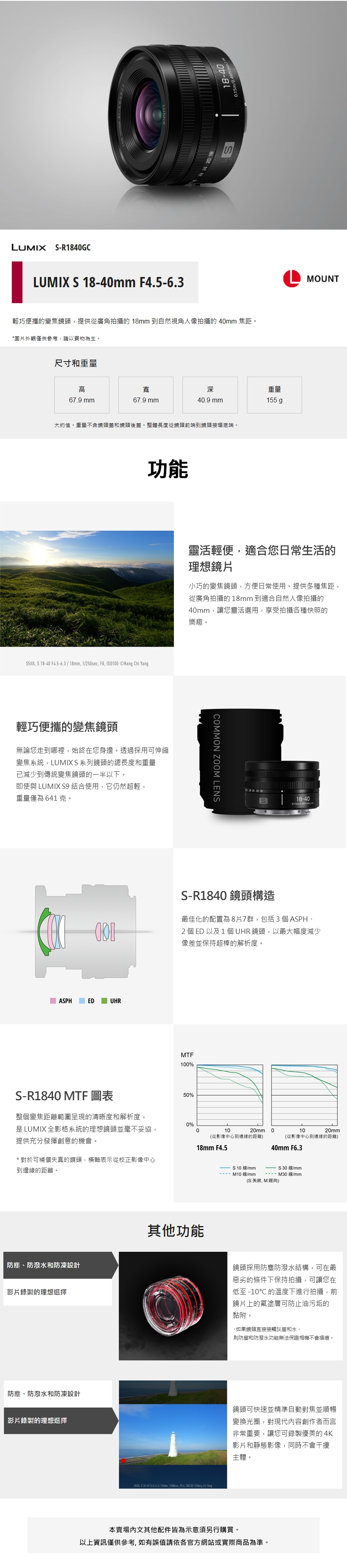 Panasonic國際牌 LUMIX S 18-40mm F4.5-6.3 - 詳情1