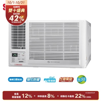 SAMPO聲寶4-5坪急凍雙洗淨一級變頻冷暖窗型冷氣 AW-LH28DC/AW-RH28DC 含基本安裝+舊機回收